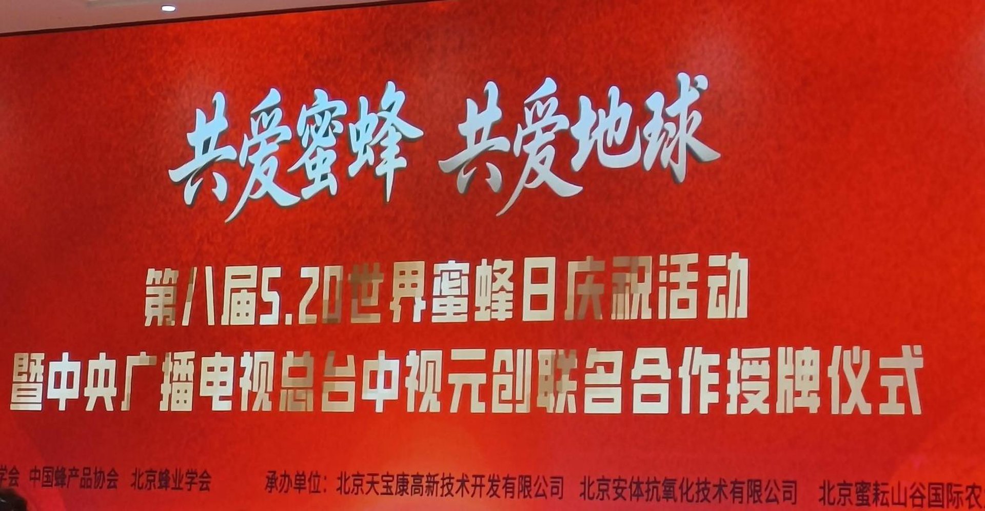 原蜜蜂业